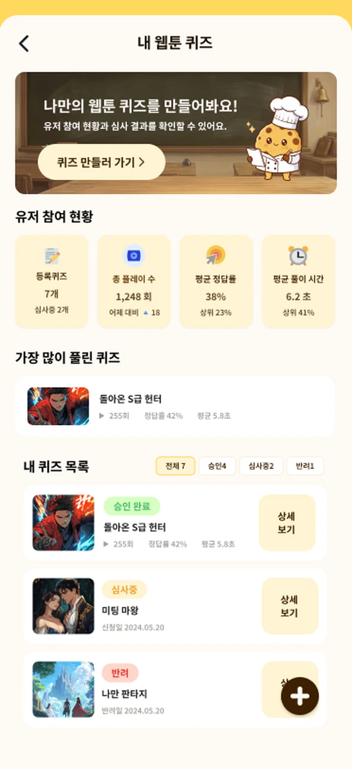 스토릿 내 퀴즈 만들기 화면