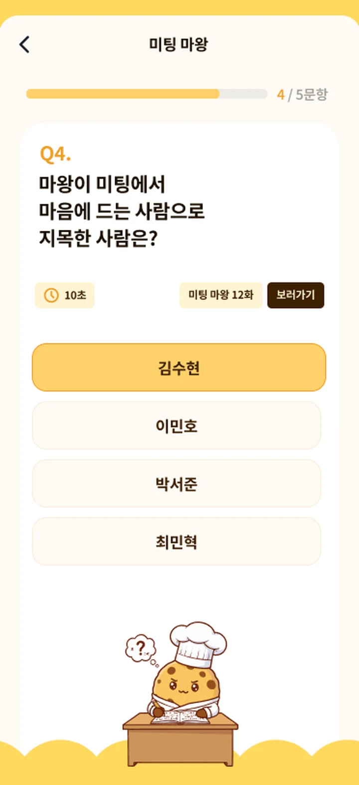 스토릿 퀴즈 풀이 화면