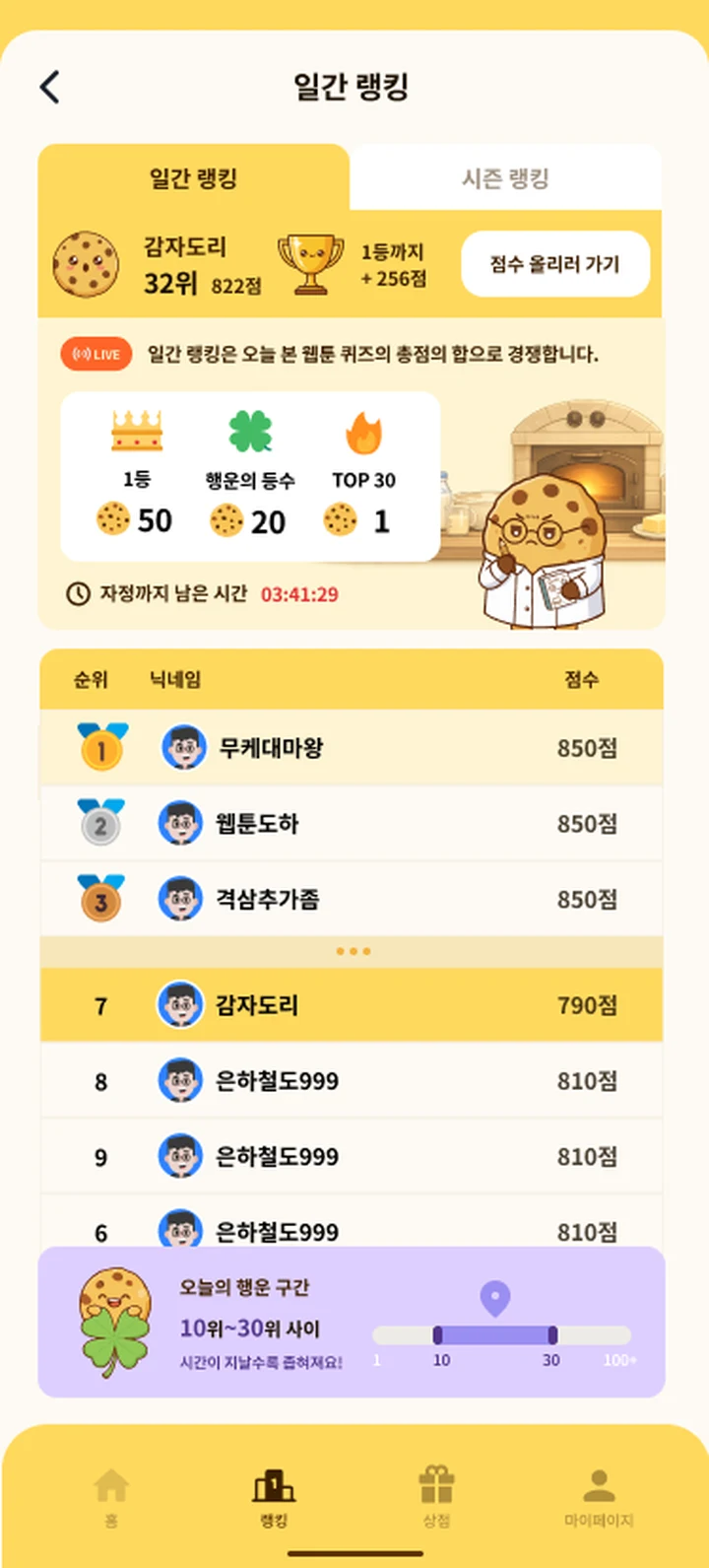 스토릿 일간 랭킹 화면