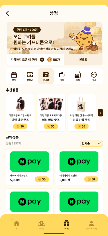 스토릿 상점 화면